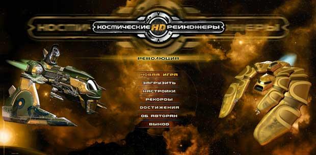   HD:  / Space Rangers HD: A War Apart [v 2.1.1650] (2013) PC | RePack by Decepticon
