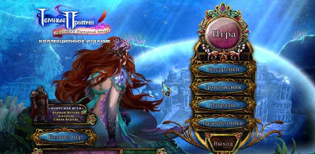   8:     / Dark Parables 8: The Little Mermaid and The Purple Tide CE