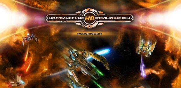   HD:  / Space Rangers HD: A War Apart [v 2.1.1980] (2013) PC | RePack  R.G. Catalyst