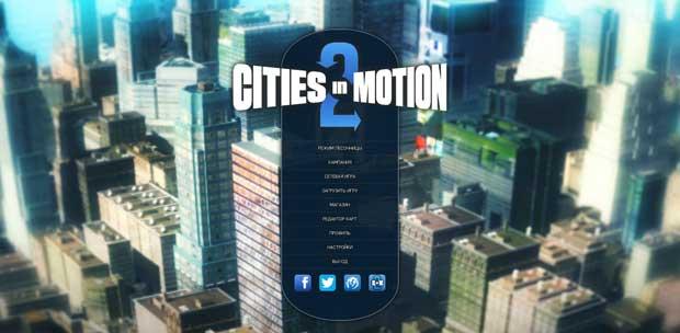 Cities in Motion 2: The Modern Days (2013) PC | RePack  R.G. Repacker's