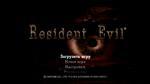 Скриншоты к Resident Evil: Biohazard HD REMASTER (2015) PC | RePack от xatab